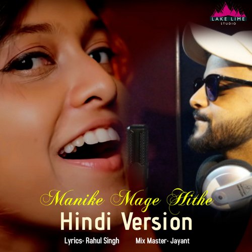 Manike Mage Hithe Hindi Version (Hindi Version) - Rahul Singh Baghel