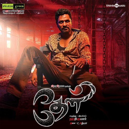Thealu Thealu - C. Sathya