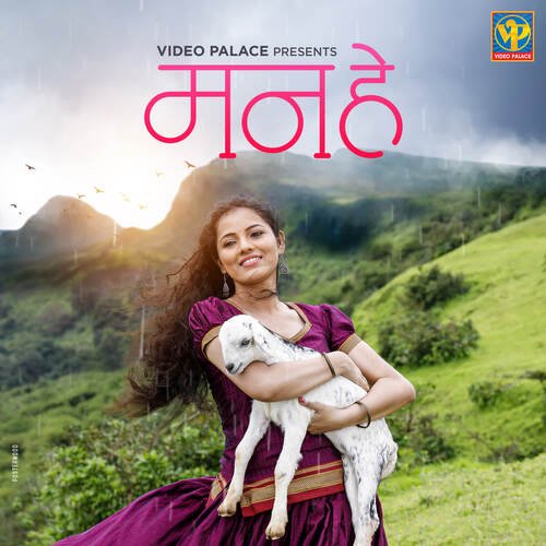 Mann Hey - Kunal-Karan, Aanandi Joshi