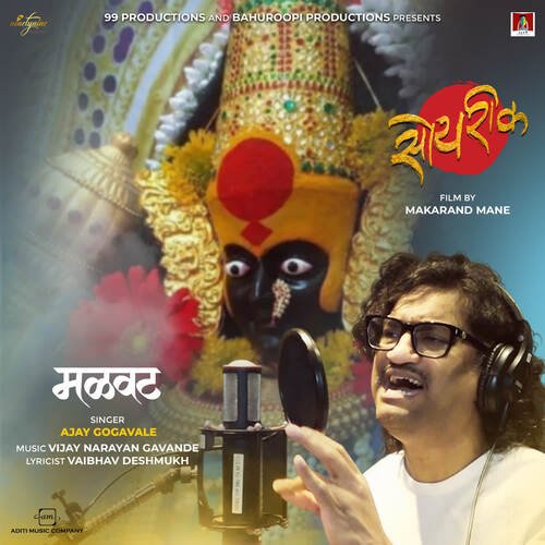 Malvat - Vijay Narayan Gavande