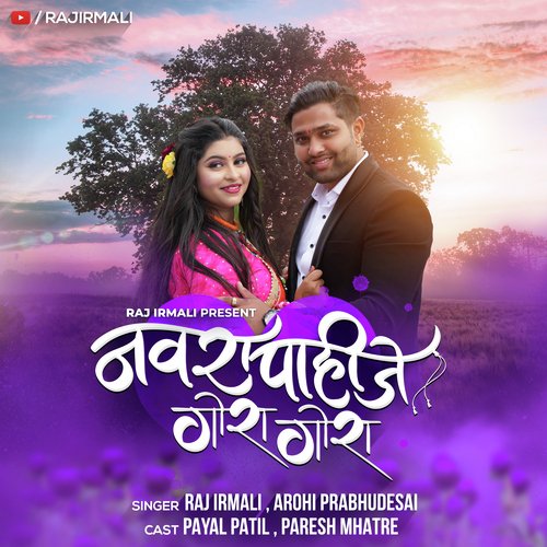 Navra Pahije Gora Gora - Raj Irmali, Arohi Prabhudesai