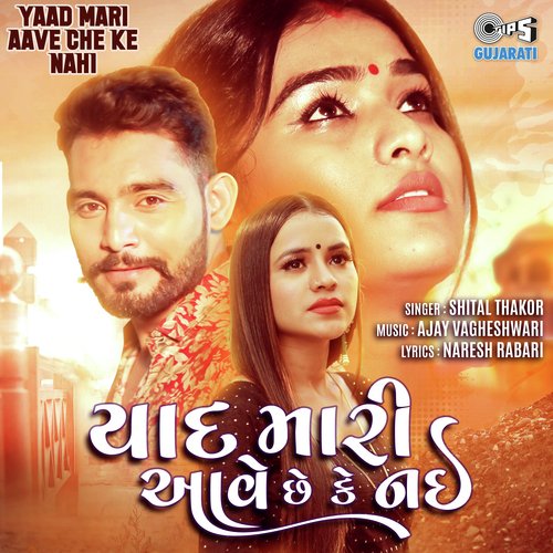 Yaad Mari Aave Che Ke Nahi - Ajay Vagheshwari, Shital Thakor