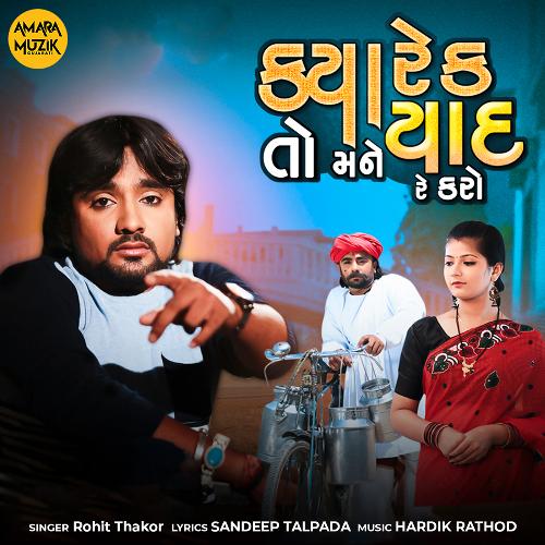 Kyarek To Mane Yaad Re Karo - Hardik Rathod, Rohit Thakor