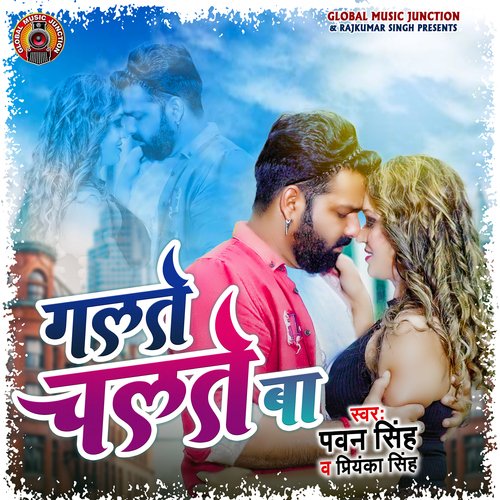 Galte Chalte Ba - Pawan Singh, Priyanka Singh