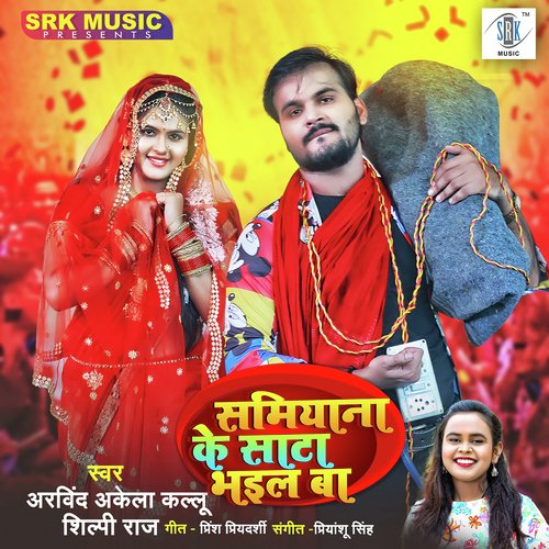 Samiyana Ke Saata Bhail Ba - Shilpi Raj, Arvind Akela