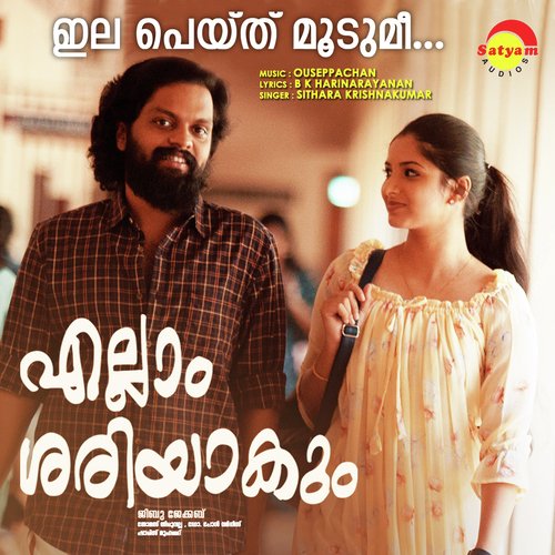 Ila Peythu Moodumi (From Ellam Sheriyakum) - Ouseppachan, Sithara Krishnakumar