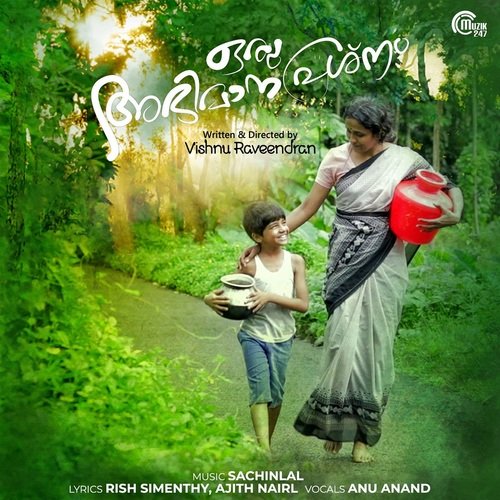 Panchara Konchal - Sachinlal