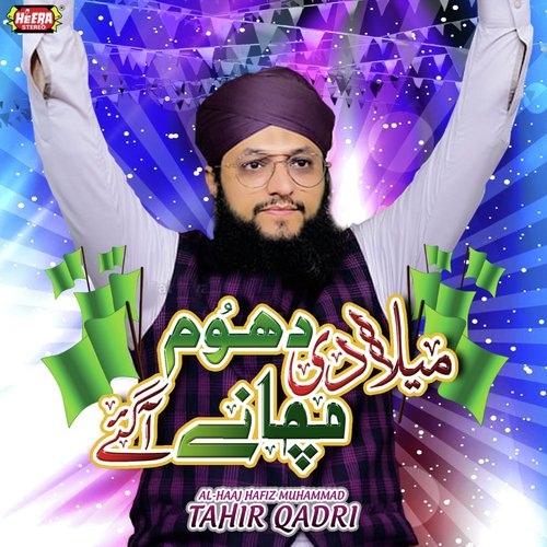 Milad e Mustafa - Hafiz Muhammad Tahir Qadri
