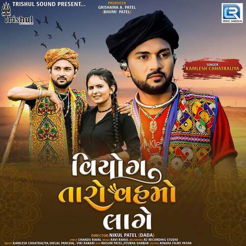 Viyog Taro Vahmo Laage - Ravi Nagar, Rahul Nadiya, Kamlesh Chhatraliya