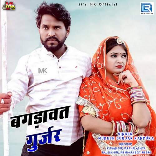 Bagdavat Gurjar - Dev Sawaibhoj, Mukesh Gurjar Kanpura