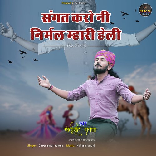 Sangat Karo Ni Nirmal Mhari Heli - Chotu Singh Rawna