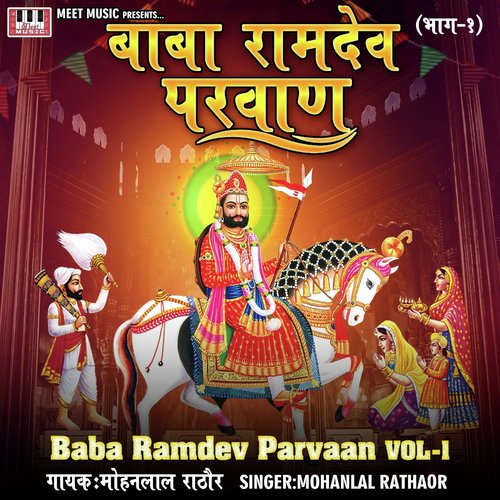 Mahara Ram Ro Rumal Lado - Mohanlal Rathaor