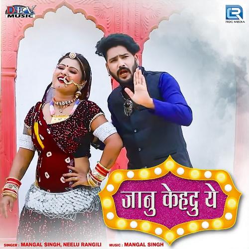 Jannu Kehdu Ye - Mangal Singh, Neelu Rangili