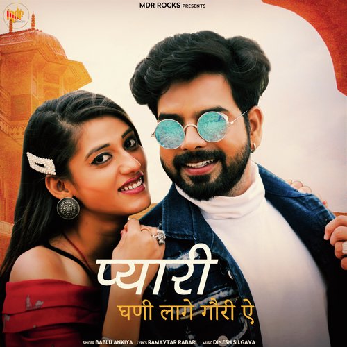 Pyari Ghani Lage Gori A - Bablu Ankiya