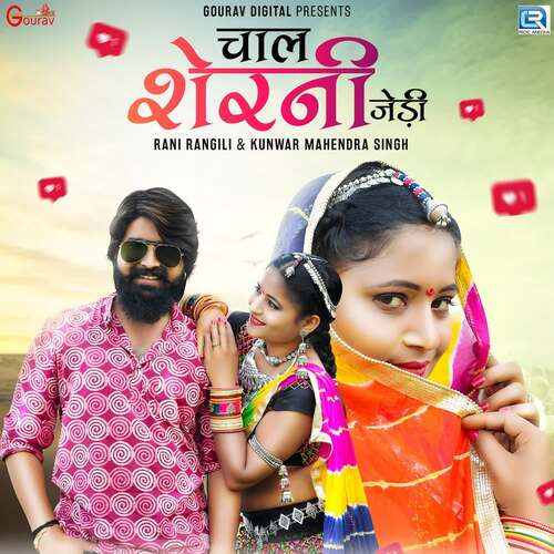 Chaal Sherni Jedi - Salim Shekhawas, Kunwar Mahendra Singh, Rani Rangili