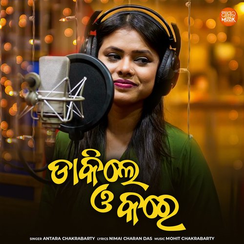 Dakile O Kare - Mohit Chakrabarty, Antara Chakrabarty