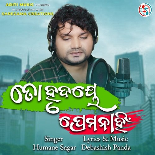 To Hrudaye Prema Nahin - Humane Sagar