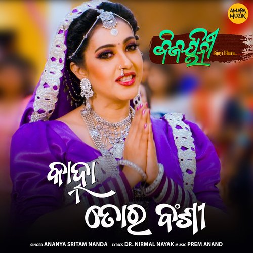 Kanha Tora Bansi - Prem Anand, Ananya Nanda