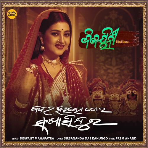 Bajara Haulo Toro Sankha Sindura - Prem Anand, Biswajit Mahapatra