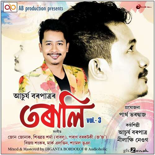 English Baideo - Achurjya Borpatra