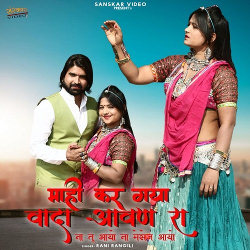 Mahi Kar Gaya Wada Aavwan Ra - Rani Rangili