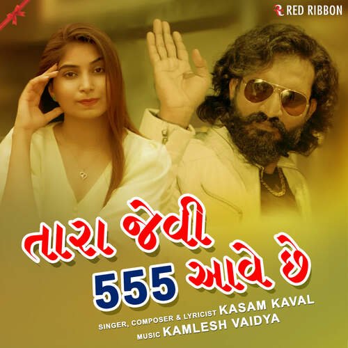 Tara Jevi 555 Aave Chhe - Kamlesh Vaidya, Kasam Kaval