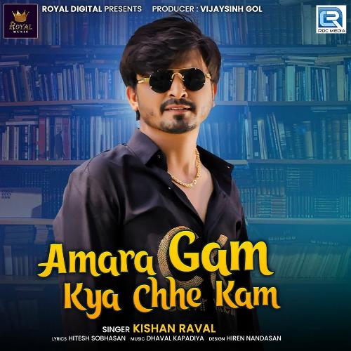 Amara Gam Kya Chhe Kam - Dhaval Kapadiya, Kishan Raval