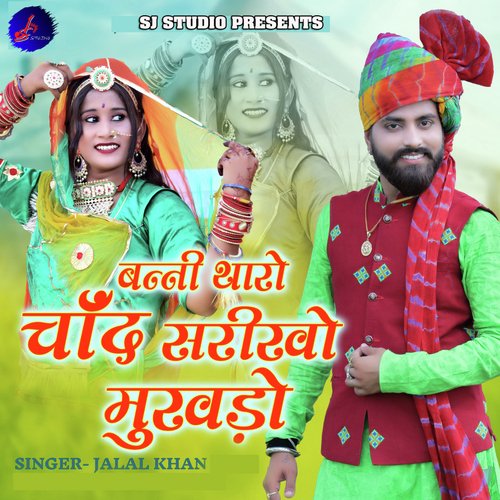 Banni Tharo Chand Sarikho Mukhdo - Jalal Khan
