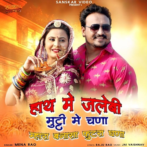 Hath Me Jalebi Muthi Me Chana Mhara Banasa Futra Ghana - Mena Rao