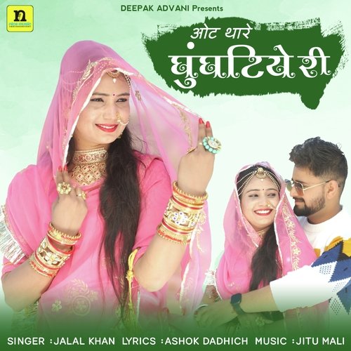 OTH THARE GHUGHATIYE RI - Jalal Khan