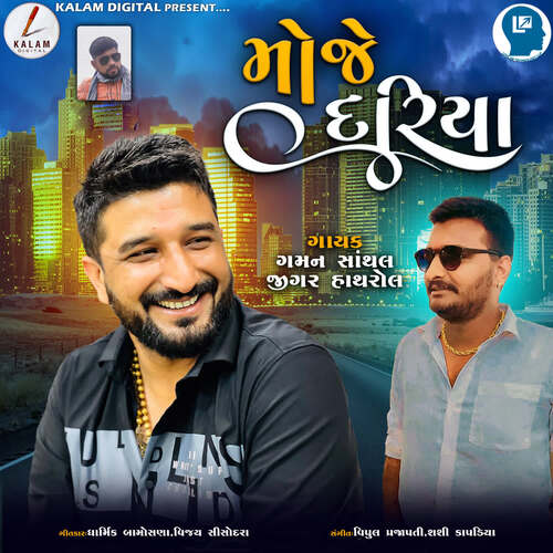 Moje Dariya - Vipul Prajapati, Shashi Kapadiya