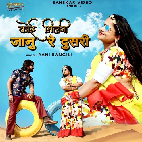Koi Milgi Janu Re Dusri - Rani Rangili