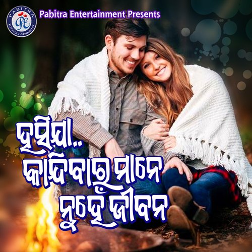 Hasija Kandibara Mane Nuhen Jibana - Prashanta Muduli
