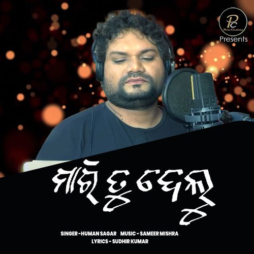 Maritu Delu - Humane Sagar