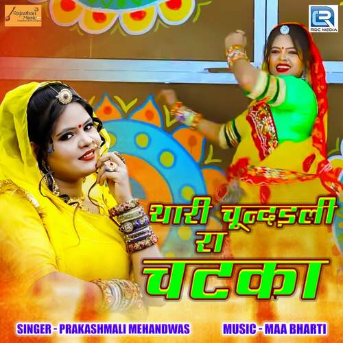 Thari Re Chunadadli Ra Chatka - Maa Bharti, Prakashmali Mehandwas