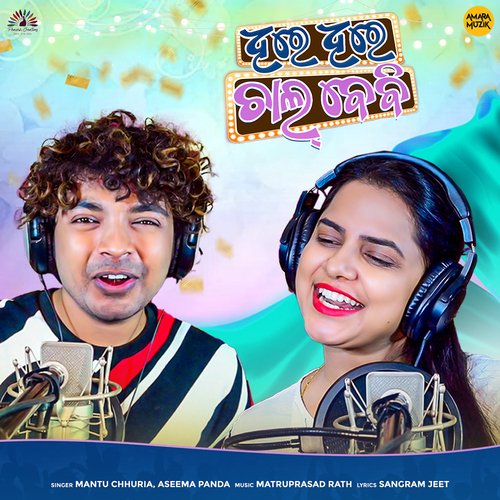 Dheere Dheere Chal Baby - Matruprasad Rath, Mantu Chhuria, Aseema Panda