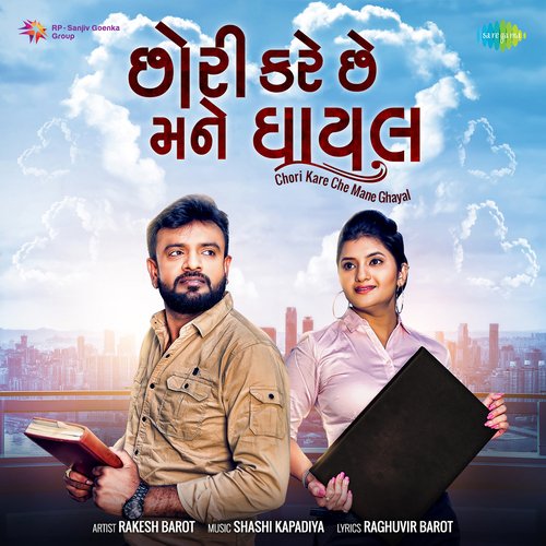 Chori Kare Che Mane Ghayal - Rakesh Barot