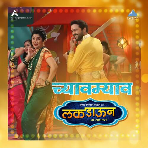 Chyavmyav (Gondhal) - Avinash-Vishwajeet, Adarsh Shinde, Vishwajeet Joshi