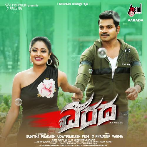 Yaare Neenu - S.Pradeep Varma