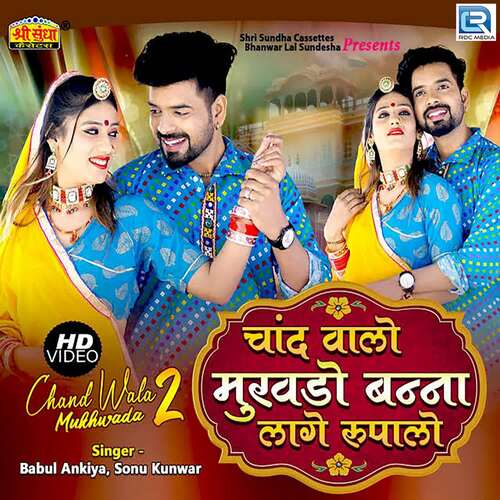 Chand Walo Mukhdo Banna Lage Rupalo - Dinesh Silgava, Bablu Ankiya, Sonu Kanwar