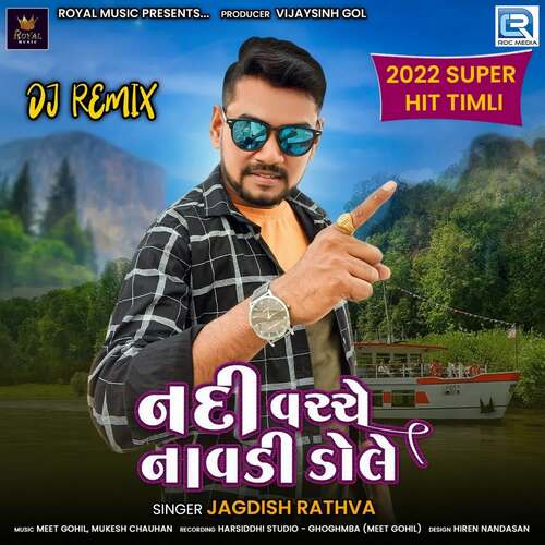 Nadi Vacche Navadi Dole 3 - Mukesh Chauhan, Meet Gohil, Jagdish Rathva