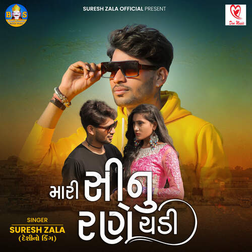 Mari Sinu Rane Chadi - Hardik Rathod, Bhupat Vagheswari, Suresh Zala