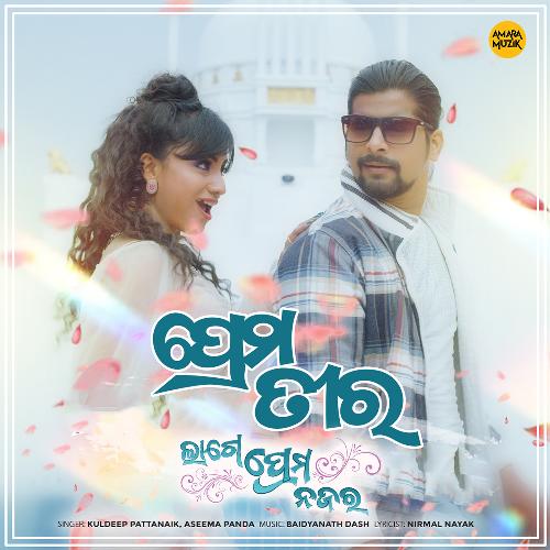 Prema Tira - Baidyanath Dash, Kuldeep Pattanaik, Aseema Panda