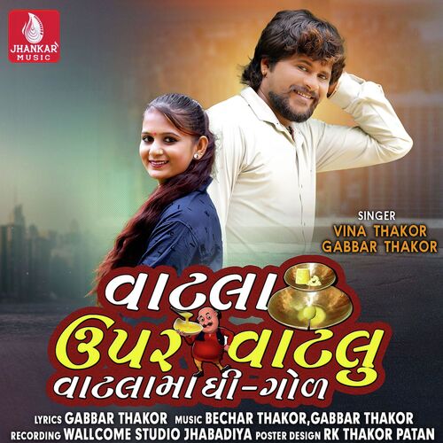 Vatla Upar Vatlu Vatlama Ghi Gol - Vina Thakor, Gabbar Thakor
