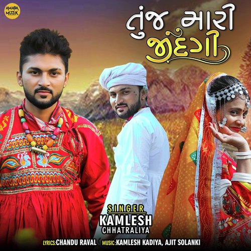 Tuj Maari Zindagi - Kamlesh Kadiya, Ajit Solanki, Kamlesh Chhatraliya