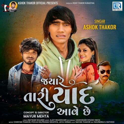 Jyare Tari Yaad Aave Chhe - Ajay Vagheshwari, Ashok Thakor