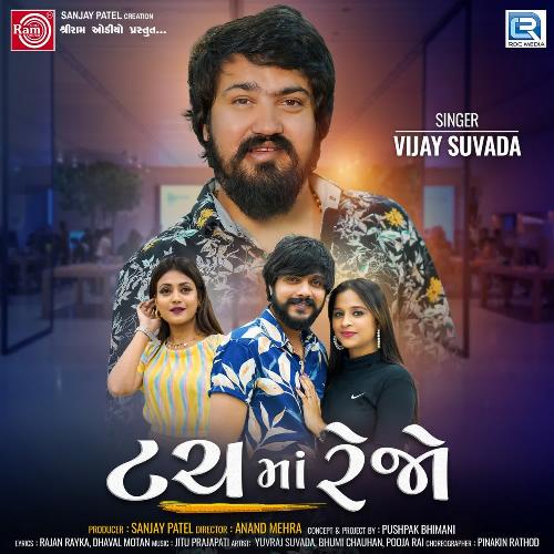 Touch Ma Rejo - Jitu Prajapati, Vijay Suvada