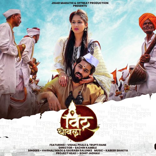 Vithu Ghavla - Vaishali Mhade-Bhaisane, Saurabh Salunke