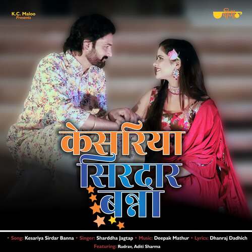 Kesariya Sirdar Banna - Deepak Mathur, Shraddha Jagtap
