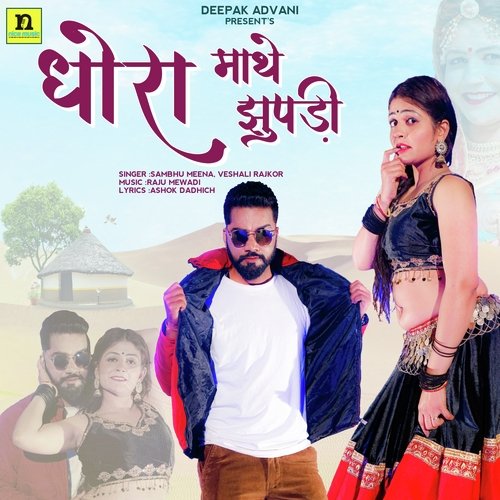 DHORA MATHE JHOPADI - Sambhu Meena, Veshali Rajkor
